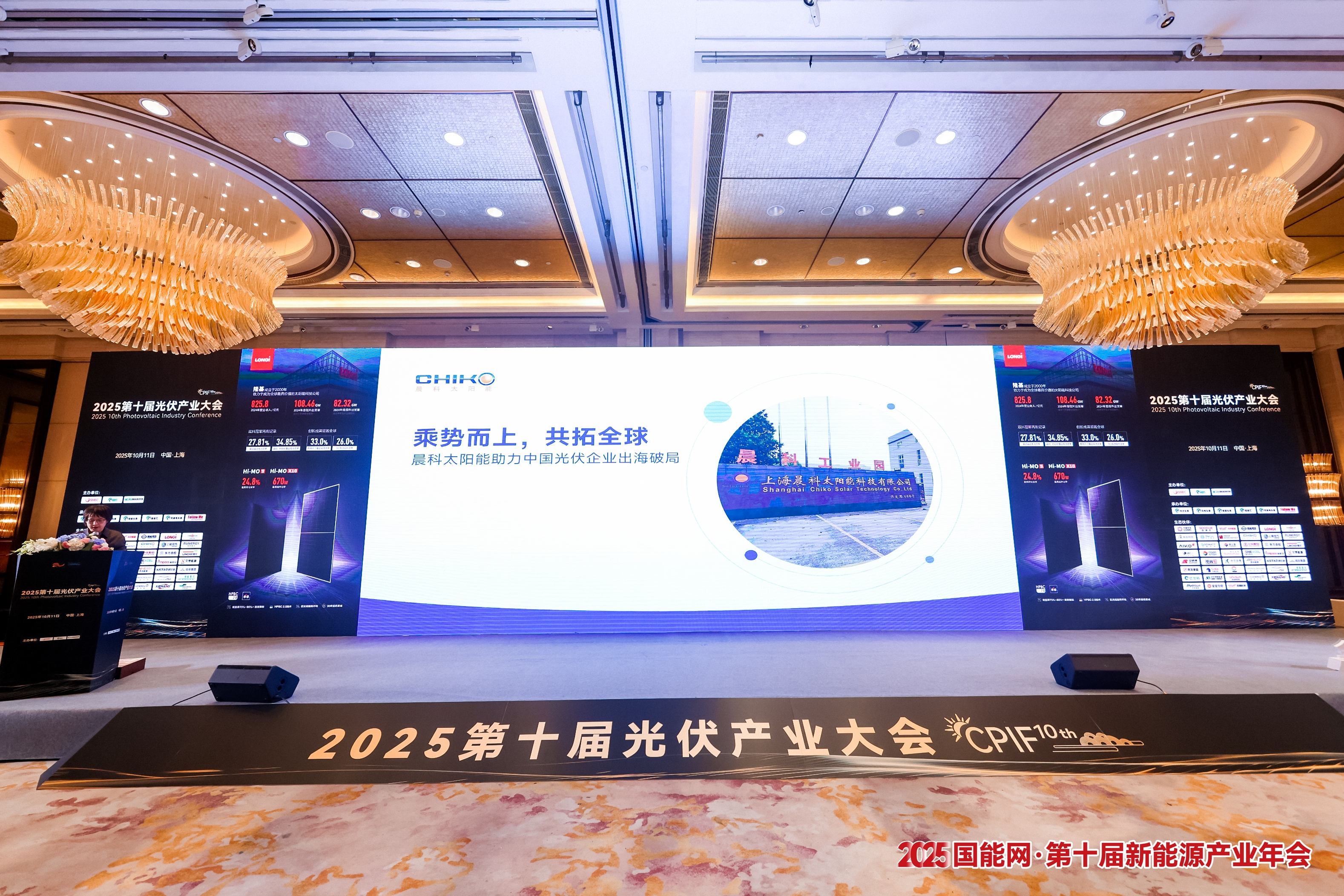 Brand Recognition, Trustworthy Partner | Chiko Solar Wins Double Honors at the "Titanium Power Award · 2025 Annual Photovoltaic" Brand Recognition, Trustworthy Partner | Chiko Solar Wins Double Honors at the "Titanium Power Award · 2025 Annual Photovoltaic"