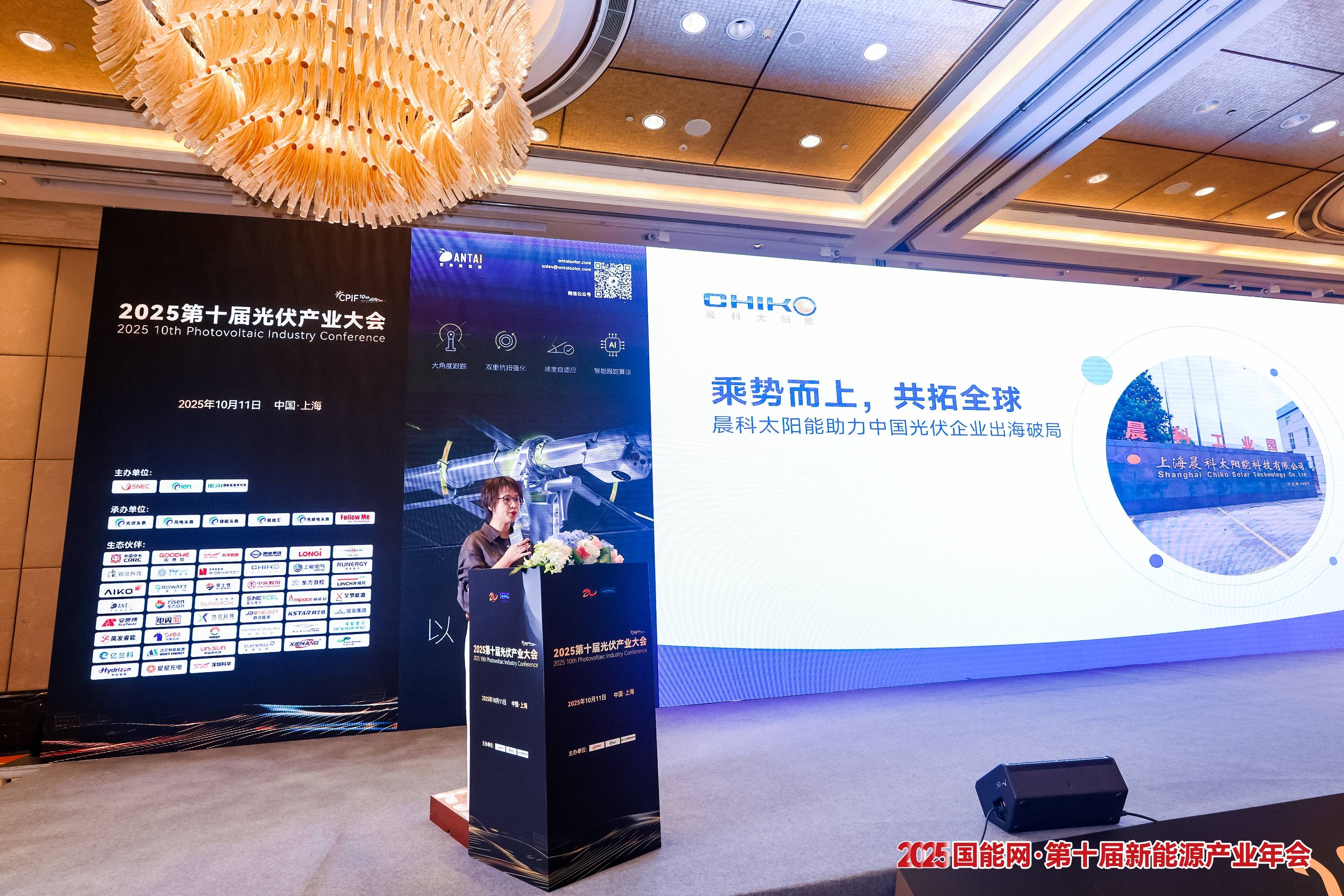 Brand Recognition, Trustworthy Partner | Chiko Solar Wins Double Honors at the "Titanium Power Award · 2025 Annual Photovoltaic" Brand Recognition, Trustworthy Partner | Chiko Solar Wins Double Honors at the "Titanium Power Award · 2025 Annual Photovoltaic"