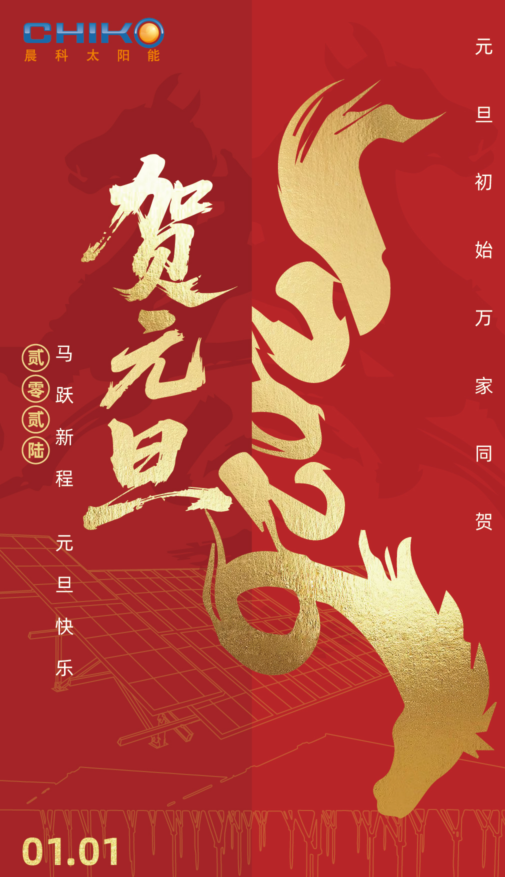 Celebrate New Year's Day and Welcome the New Year